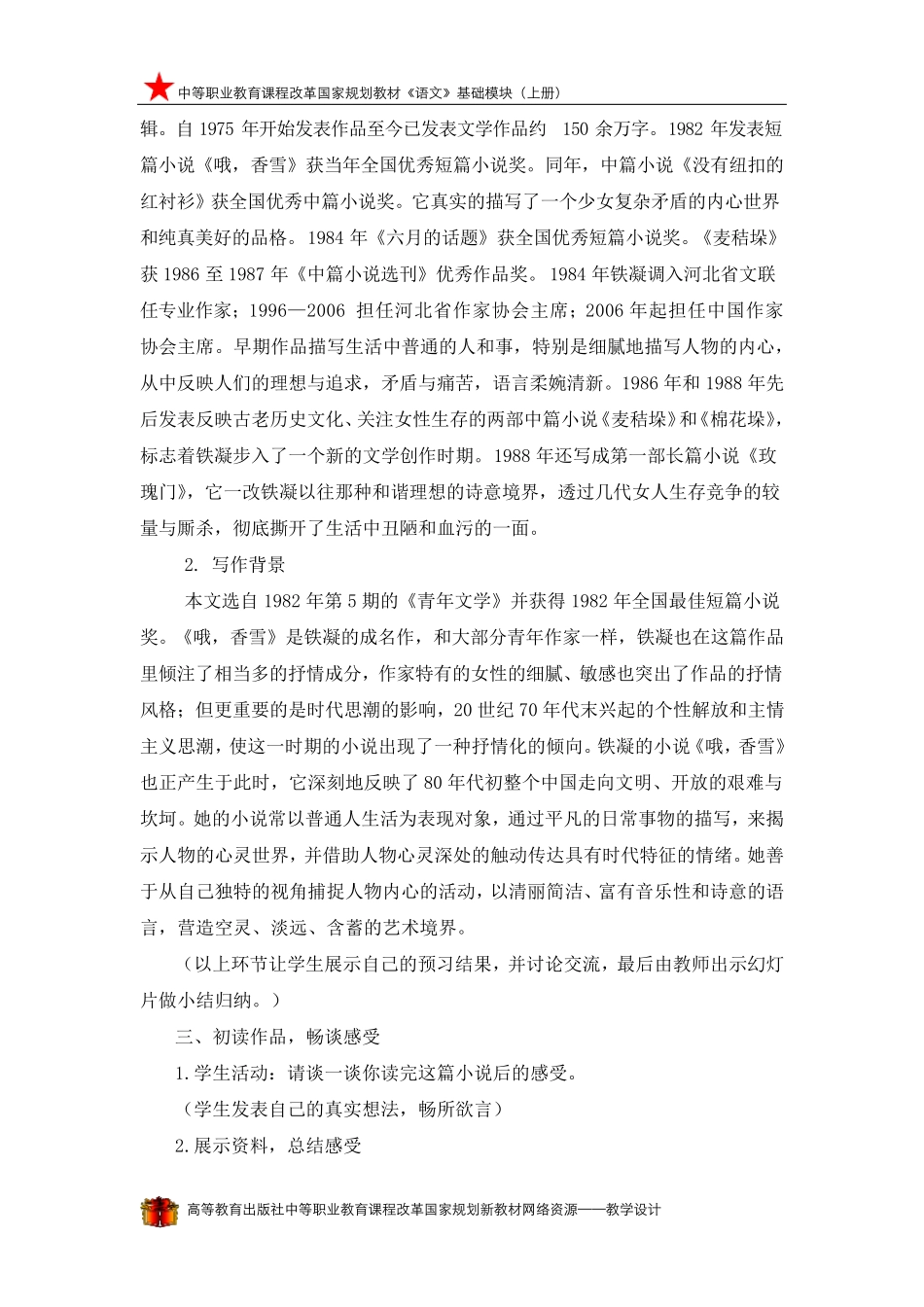 中职语文教案_第3页