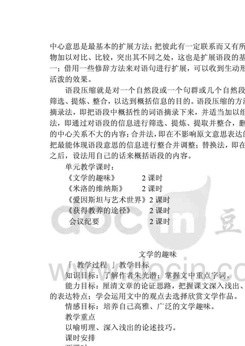 中职语文拓展模块第四单元教案文档_第2页