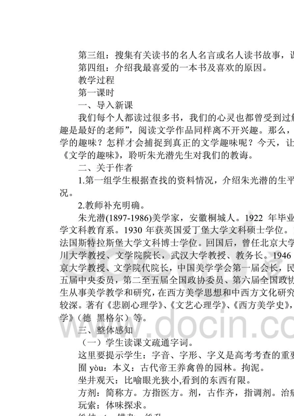 中职语文拓展模块第四单元教案文档_第3页