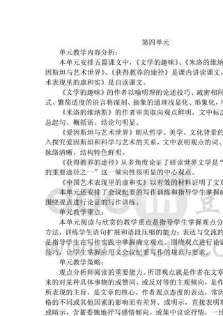 中职语文拓展模块第四单元教案文档