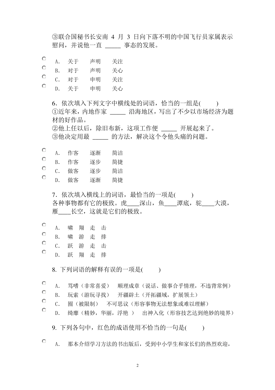 中职语文拓展模块第四单元检测题_第2页