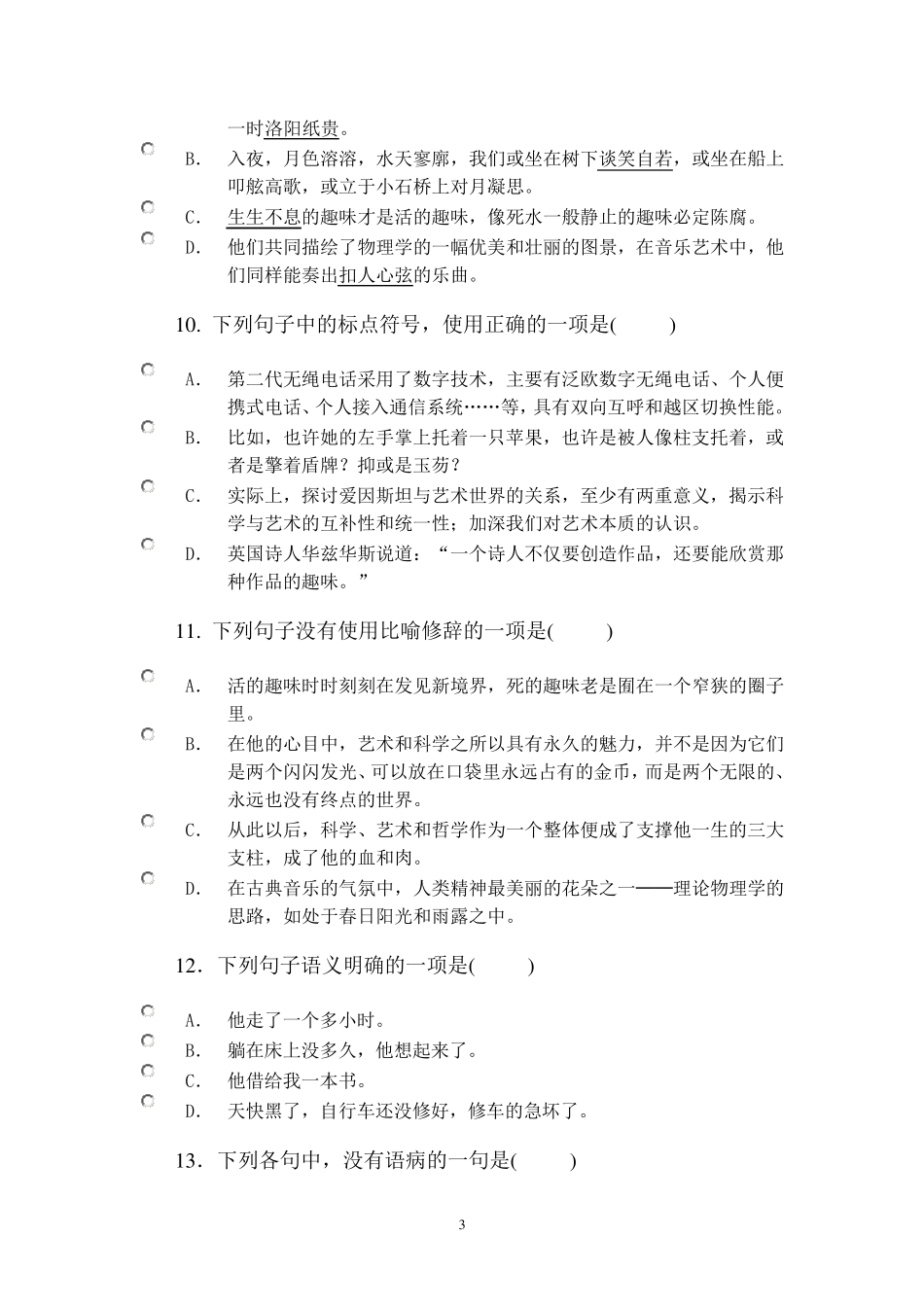 中职语文拓展模块第四单元检测题_第3页