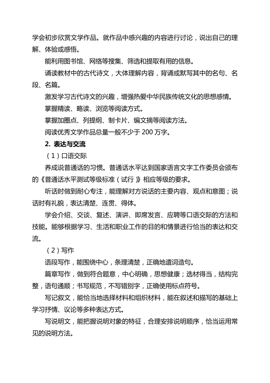 中职语文教学大纲_第3页