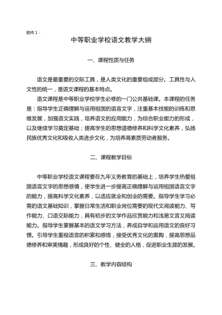 中职语文教学大纲