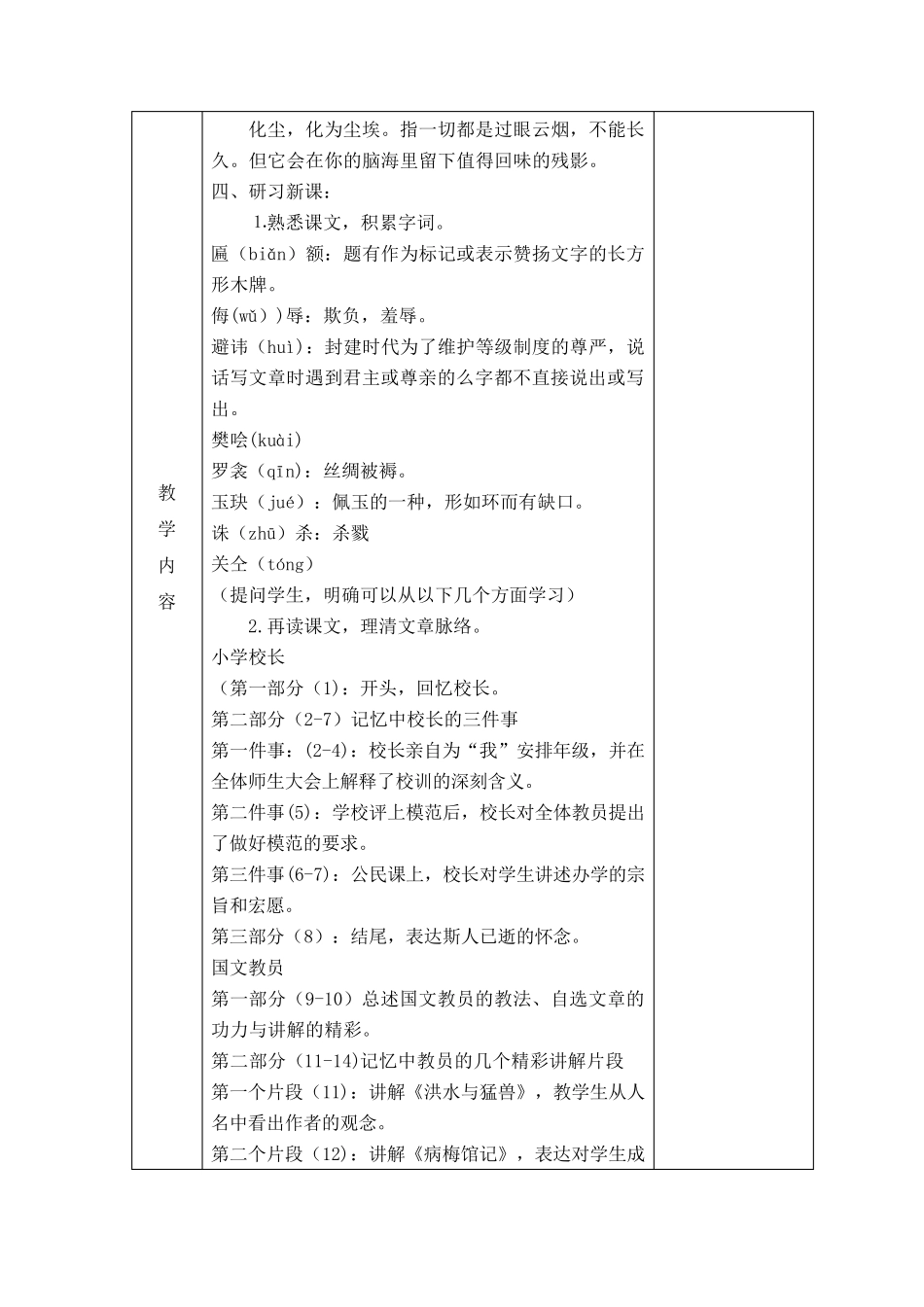 中职语文教案：化尘残影(全2课时)_第2页