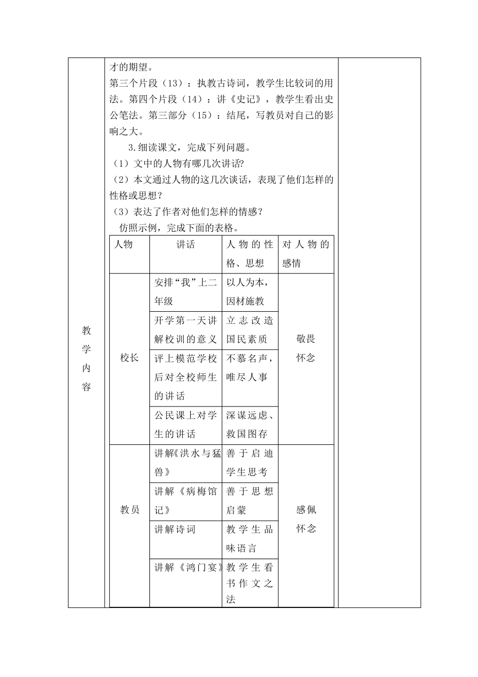 中职语文教案：化尘残影(全2课时)_第3页