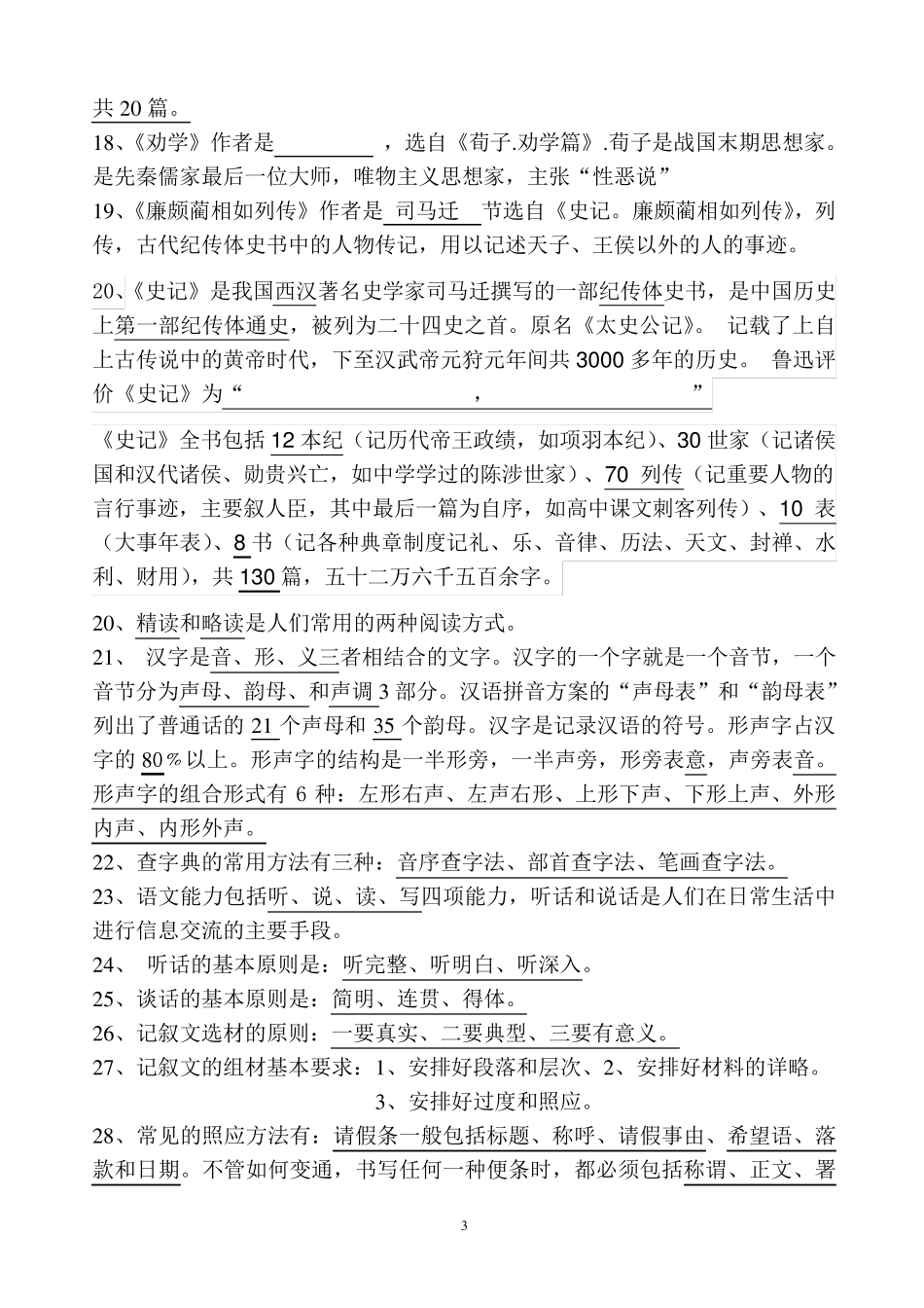 中职语文文学常识集锦文学常识集锦_第3页