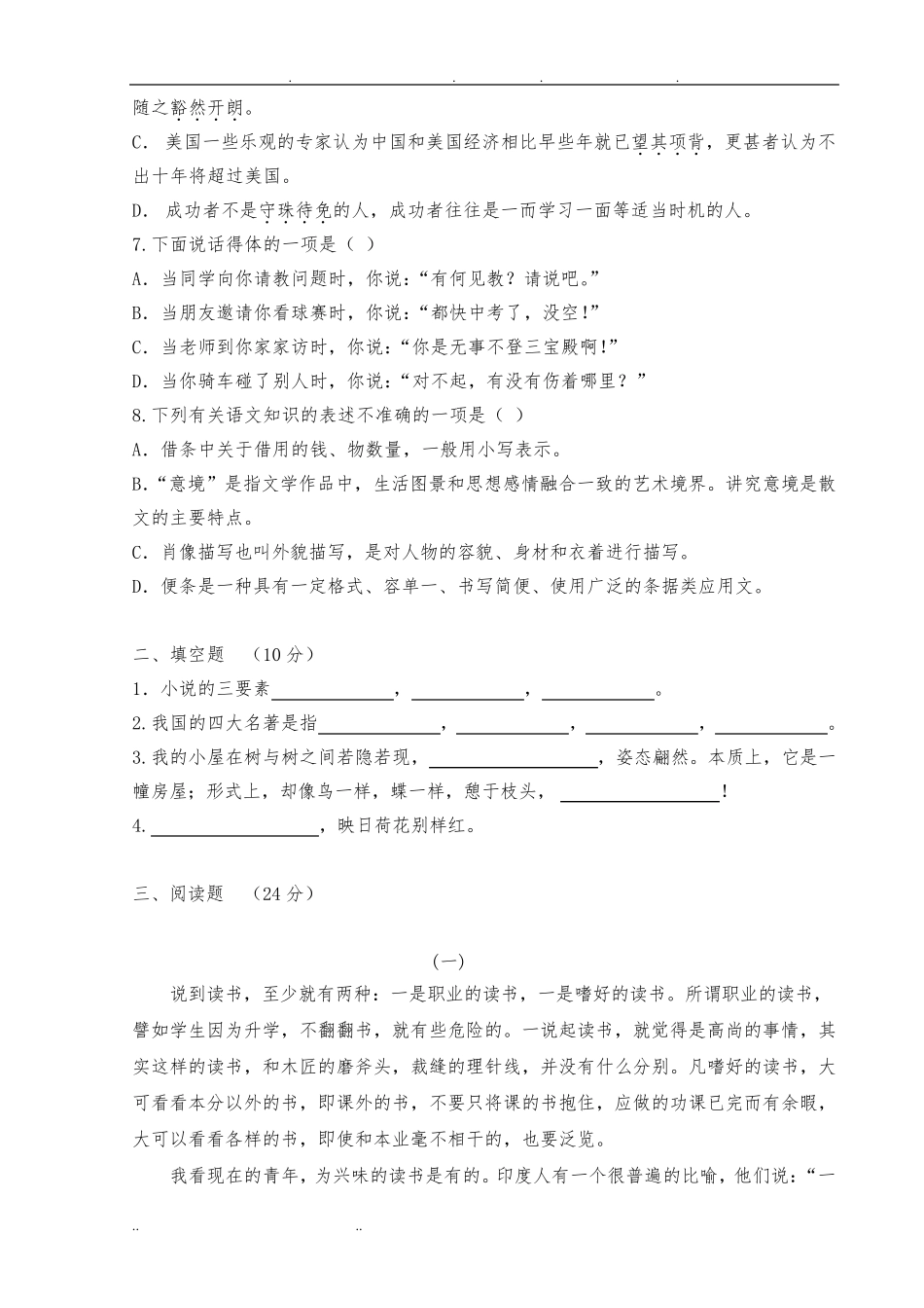 中职语文期中考试试卷_第2页