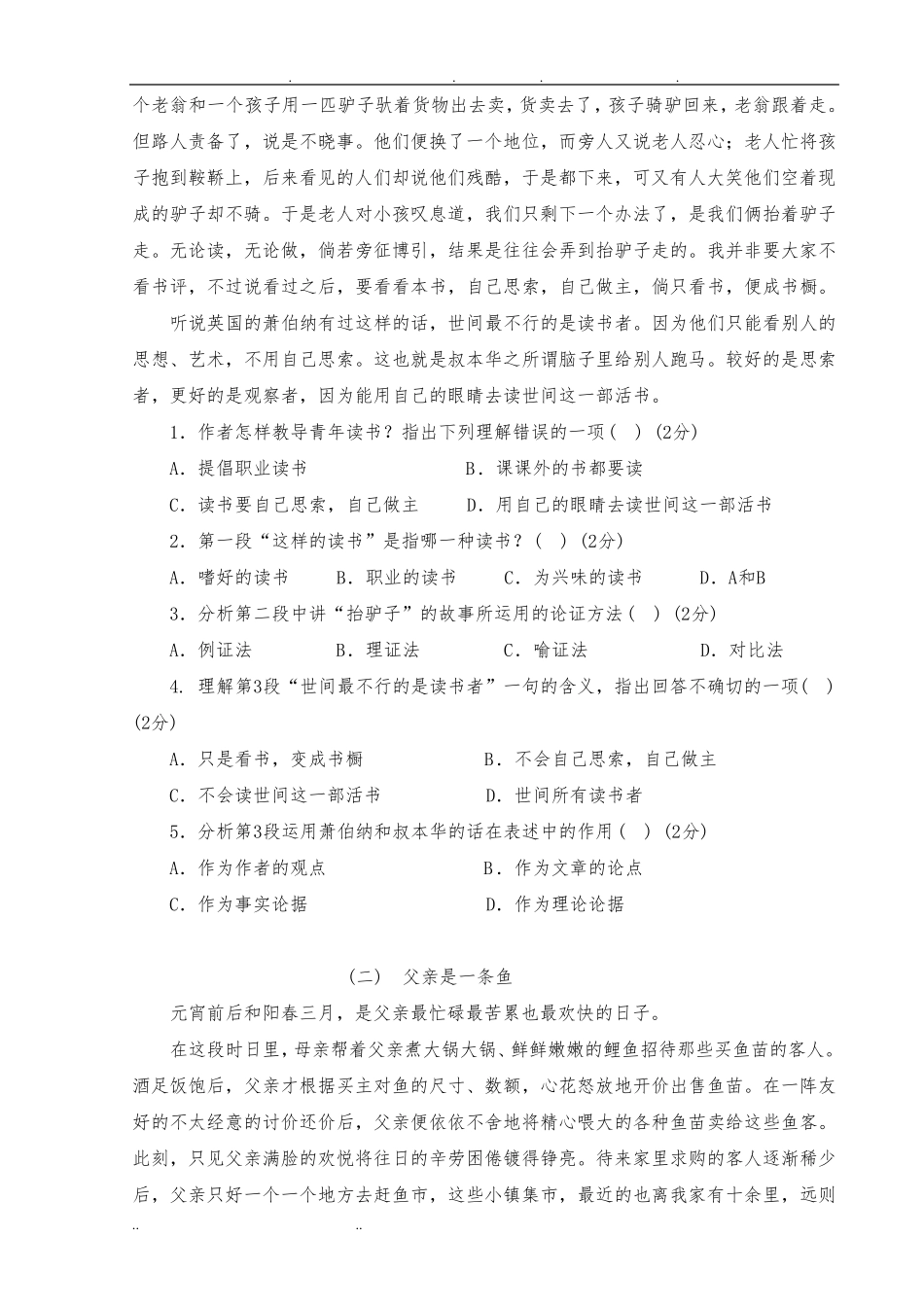 中职语文期中考试试卷_第3页