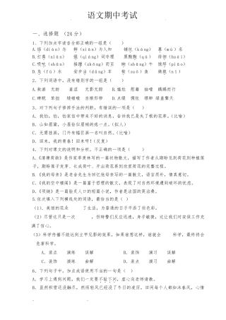 中职语文期中考试试卷