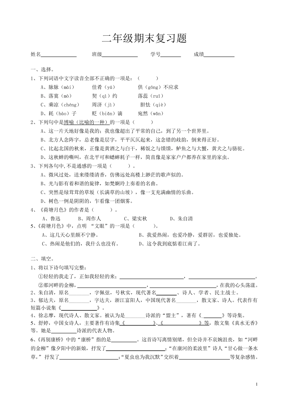 中职语文期末考试复习_第1页