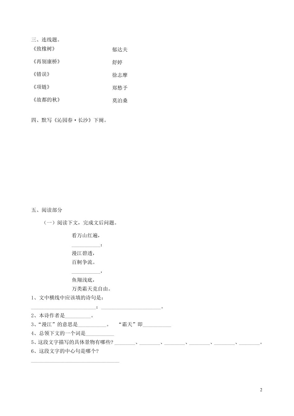 中职语文期末考试复习_第2页