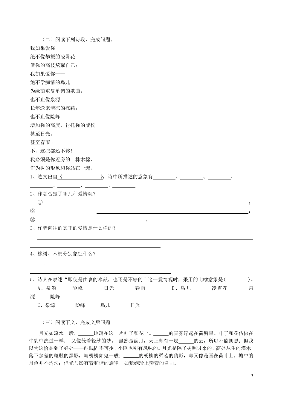 中职语文期末考试复习_第3页