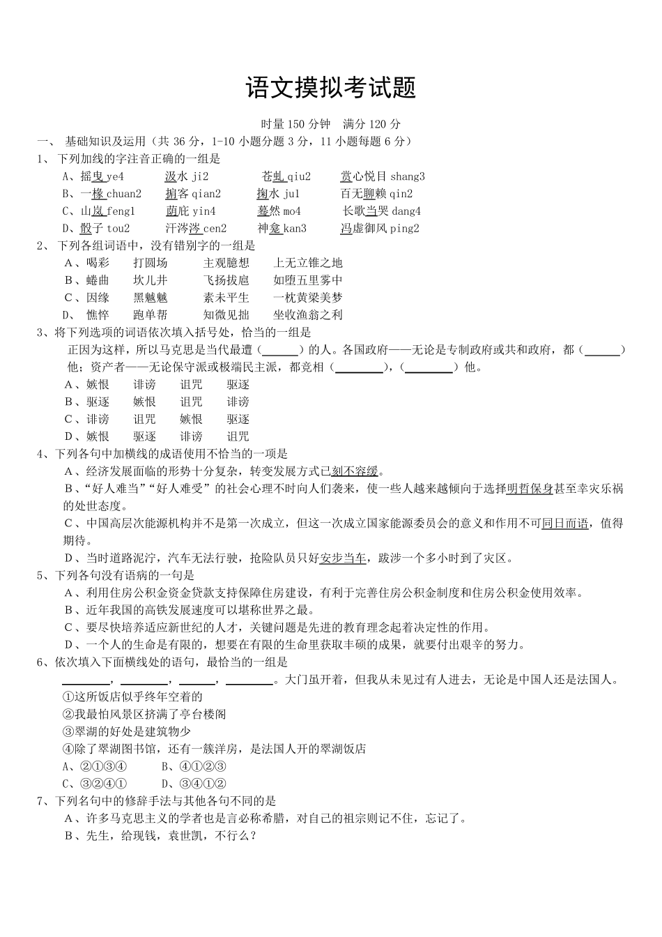 中职语文测试题_第1页