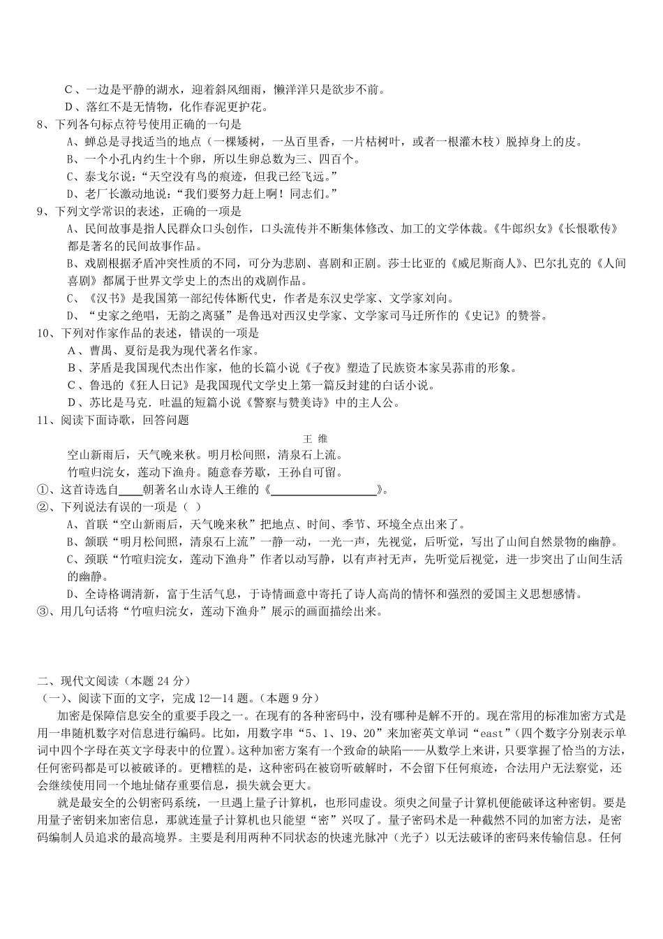 中职语文测试题_第2页