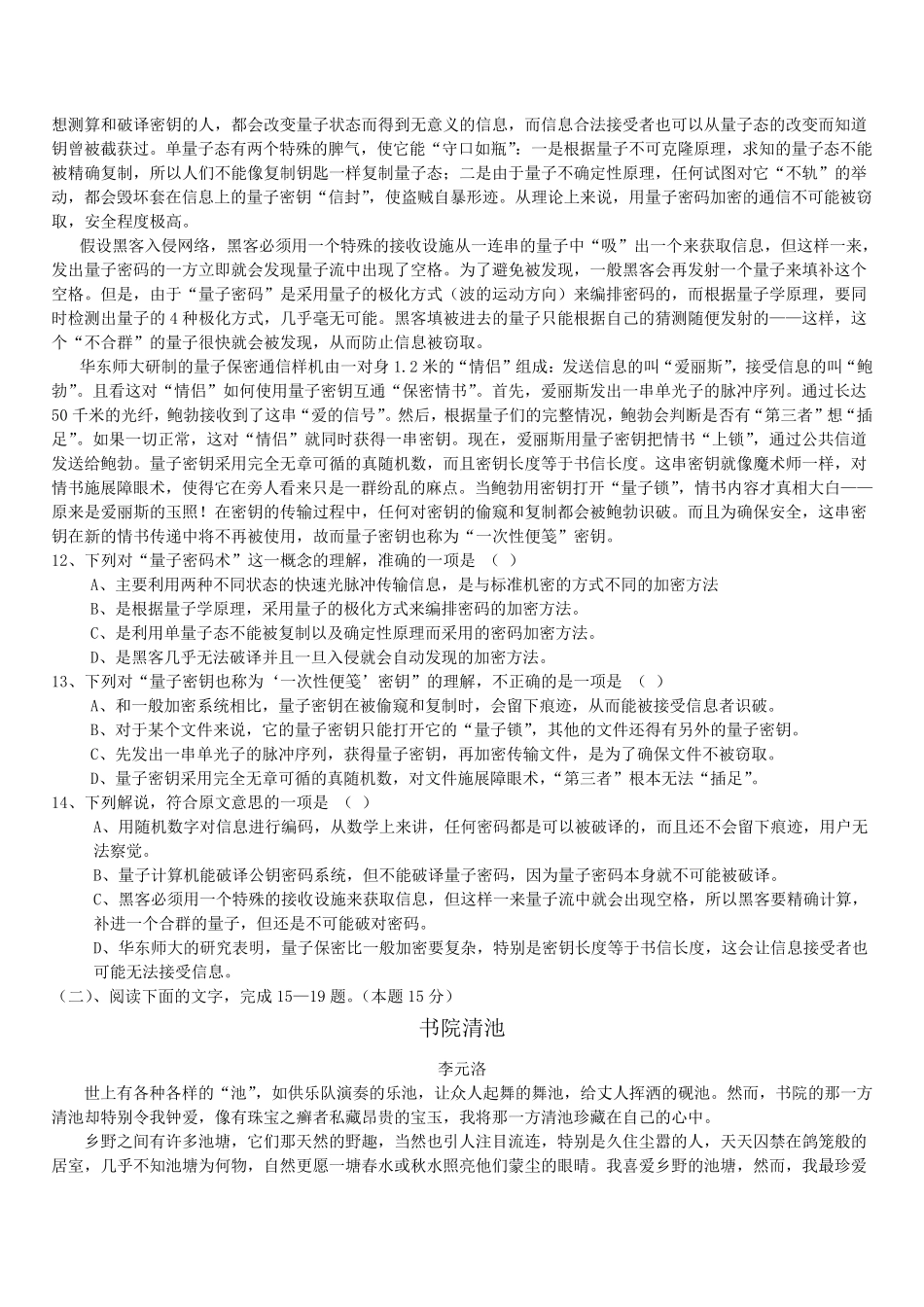 中职语文测试题_第3页