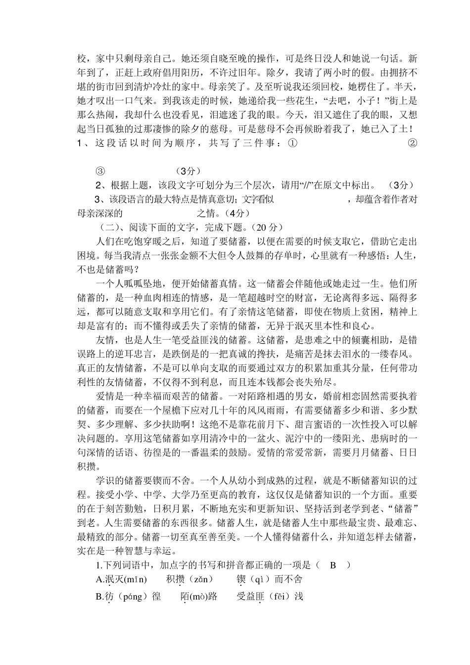 中职语文试题_第3页