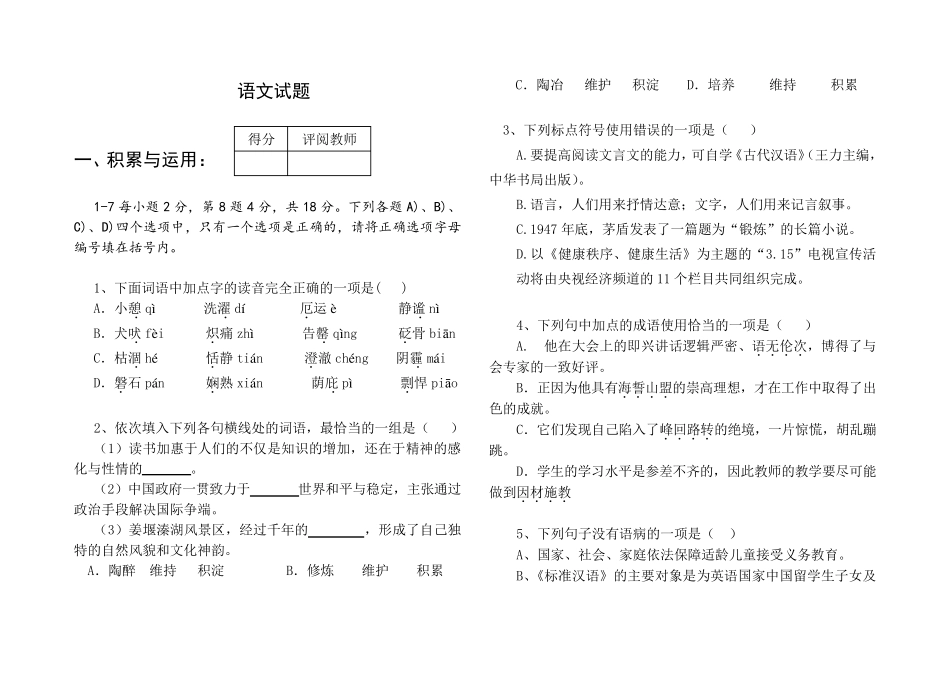 中职语文试题及答案_第1页
