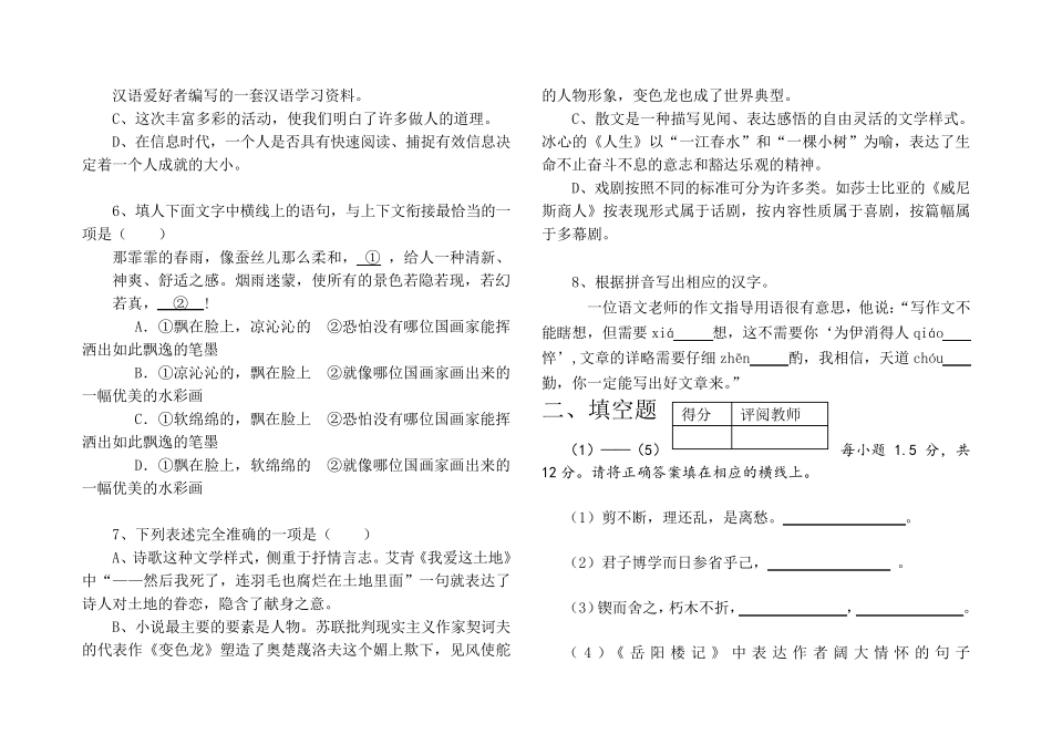 中职语文试题及答案_第2页