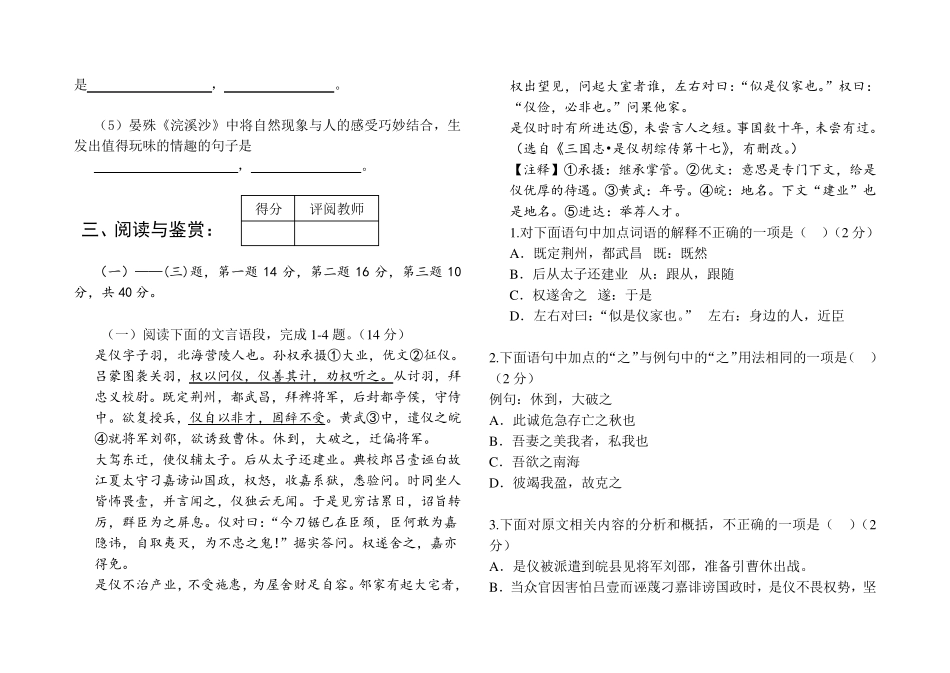 中职语文试题及答案_第3页
