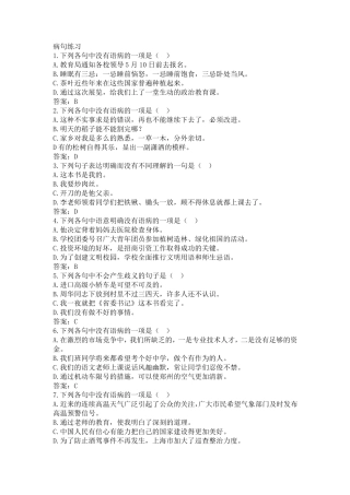 中职高三语文专项练习题