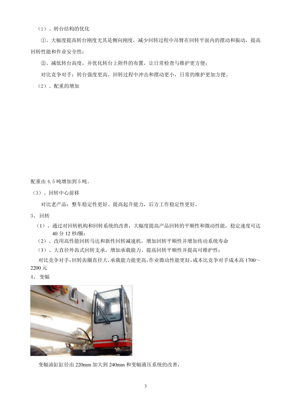 中联25VF532汽车吊介绍书_第3页