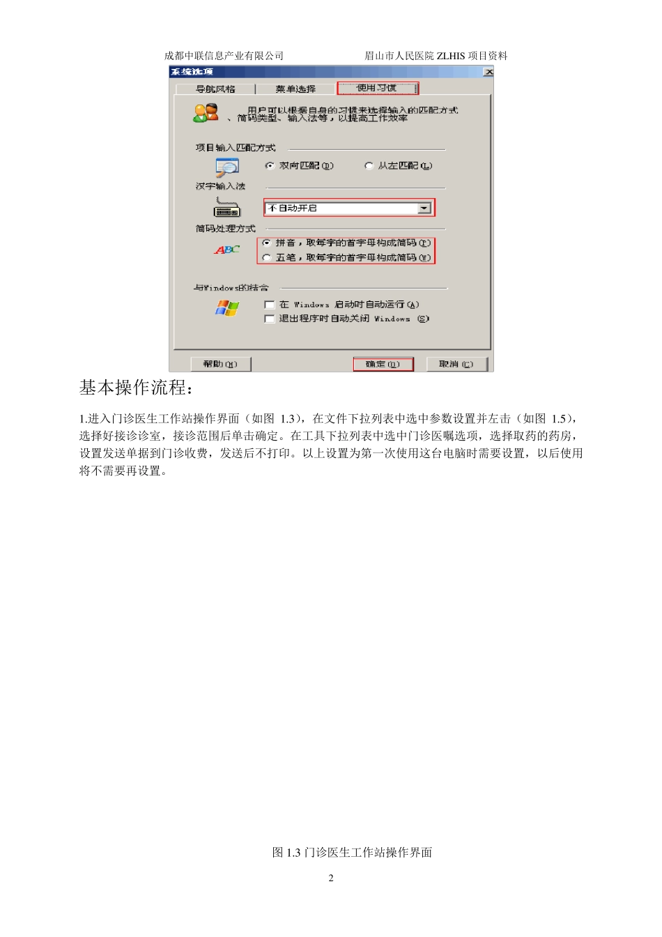 中联HIS系统门诊医生操作手册_第2页