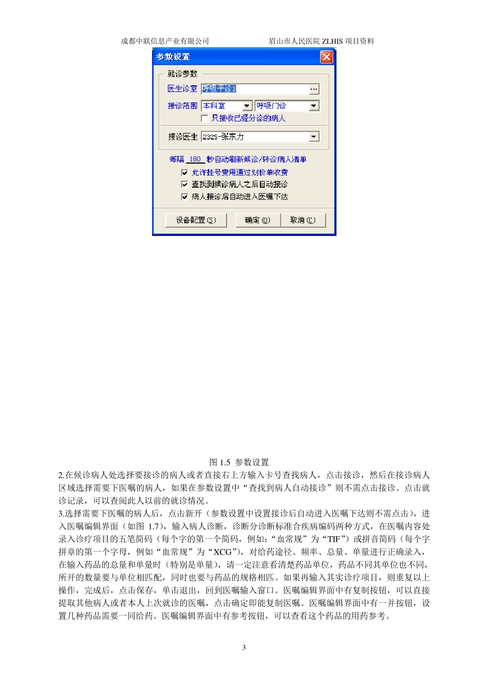 中联HIS系统门诊医生操作手册_第3页