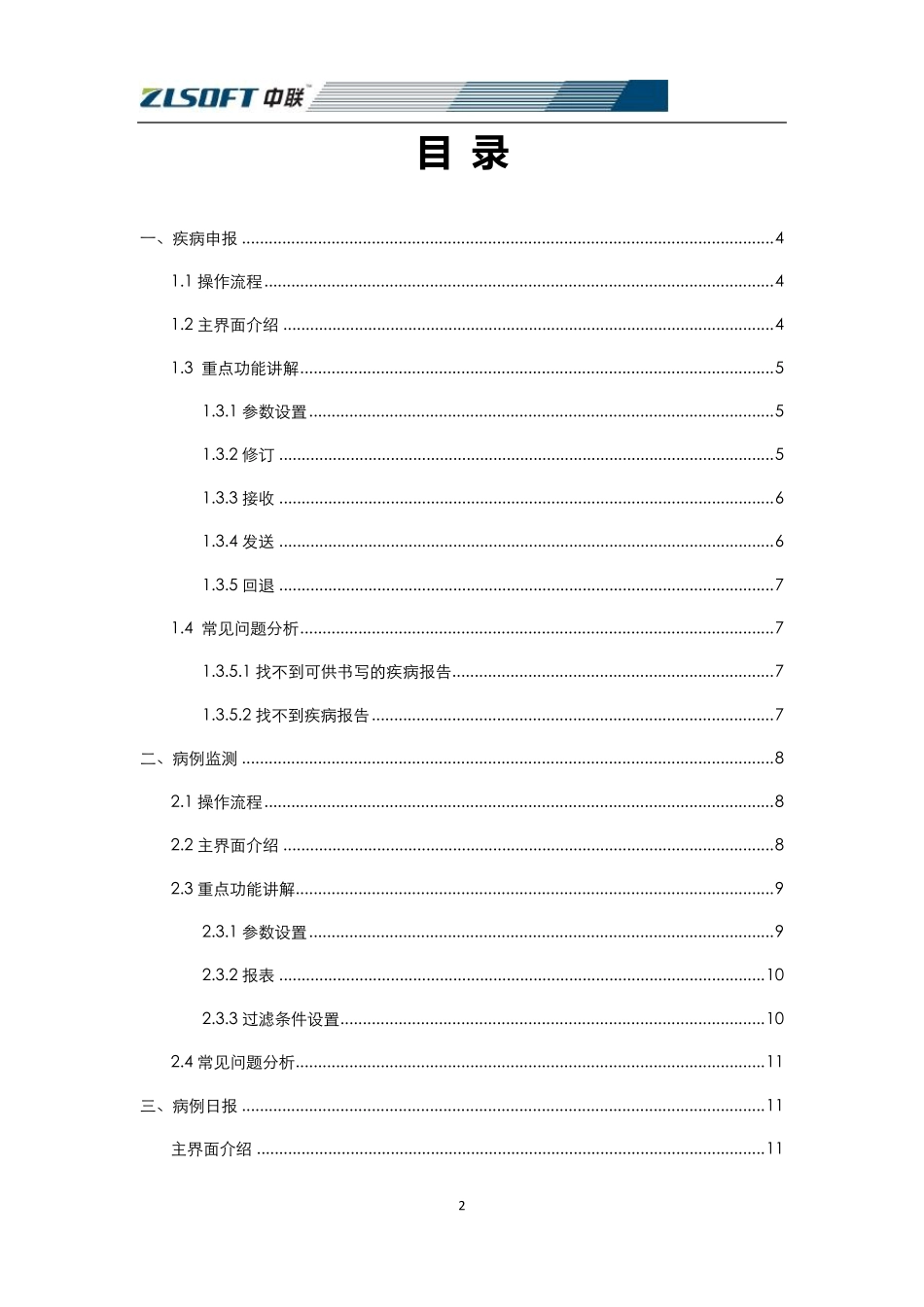 中联his系统院感管理系统操作手册_第2页