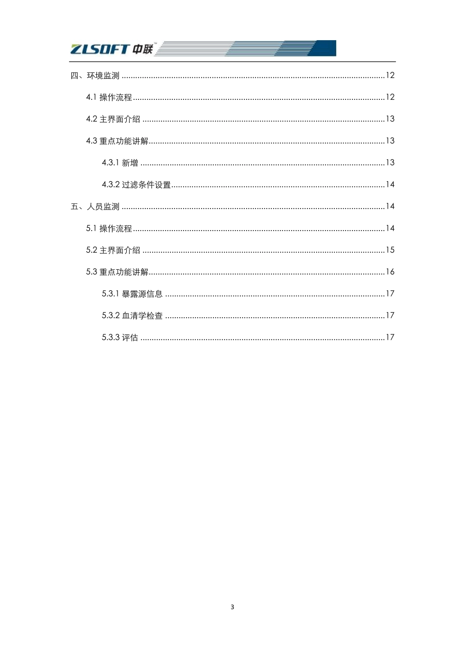 中联his系统院感管理系统操作手册_第3页