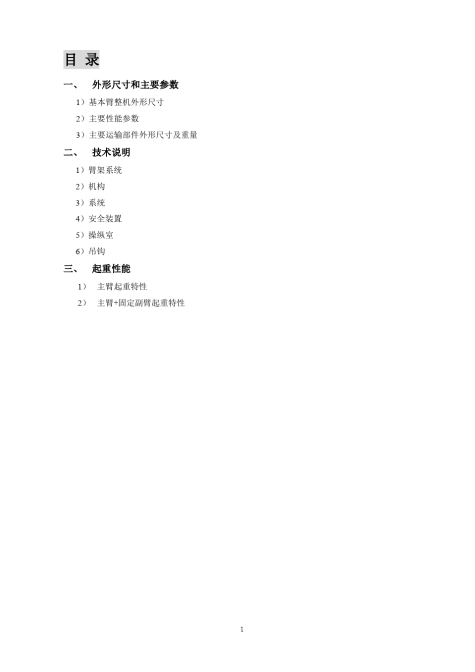 中联QUY80履带式起重机技术介绍册_第2页