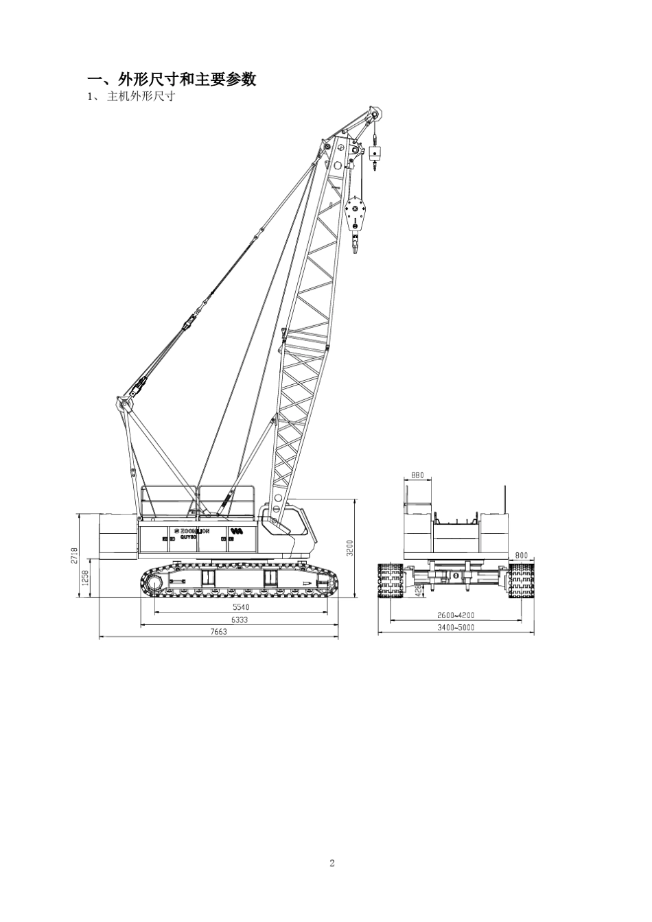 中联QUY80履带式起重机技术介绍册_第3页