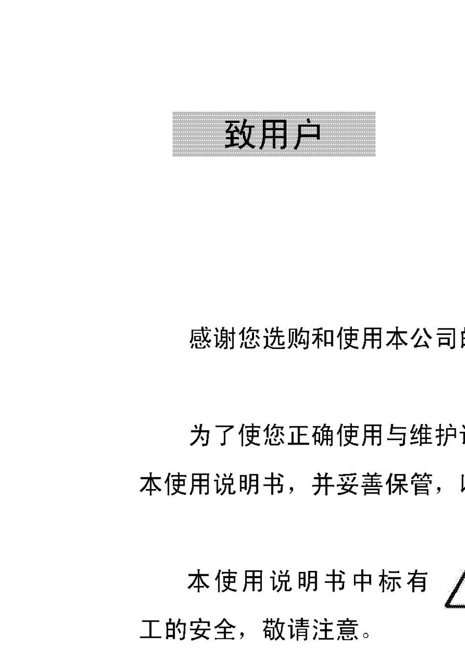 中联SC系列施工升降机使用说明书_第2页