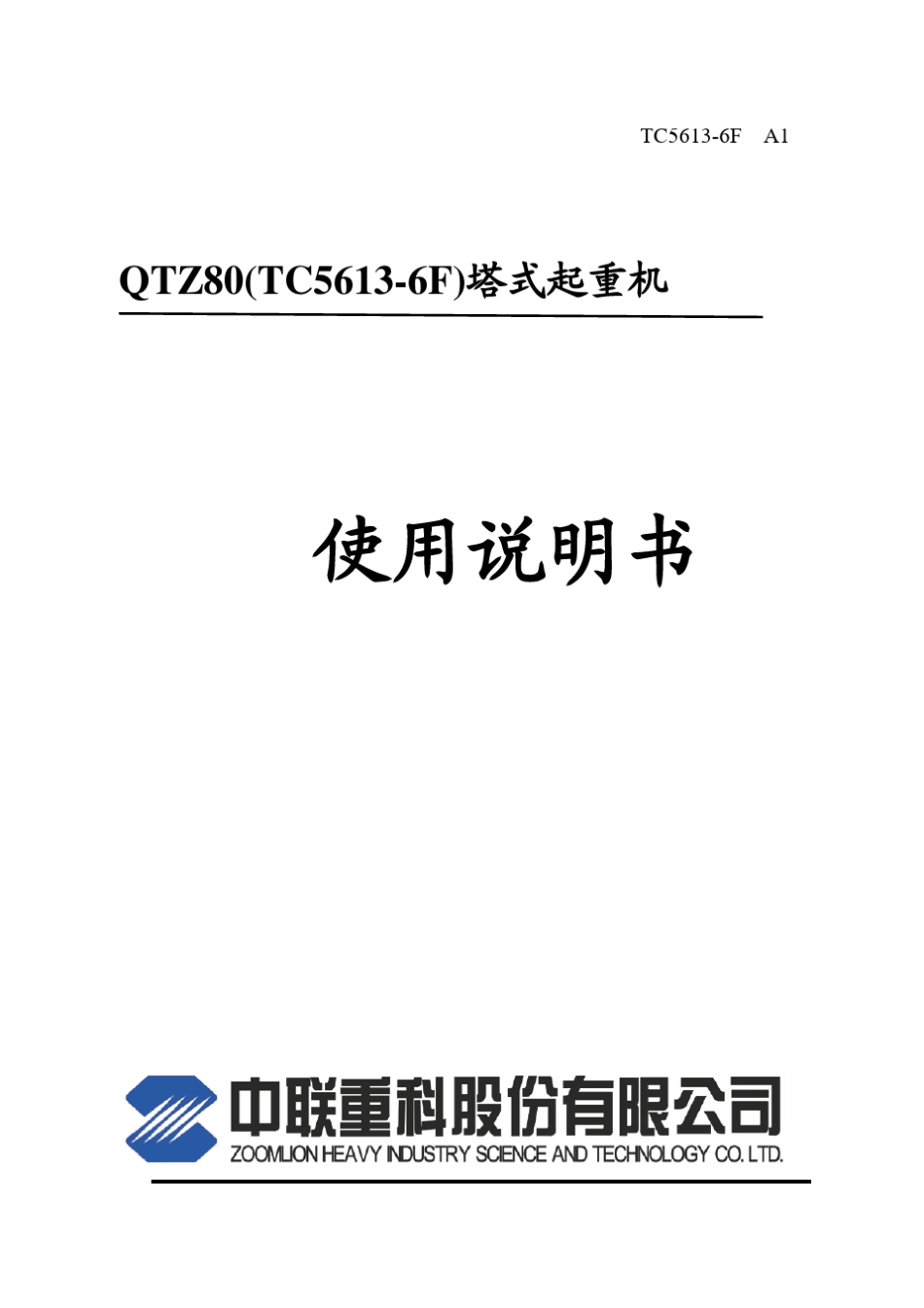 中联TC56136F使用说明书_第1页