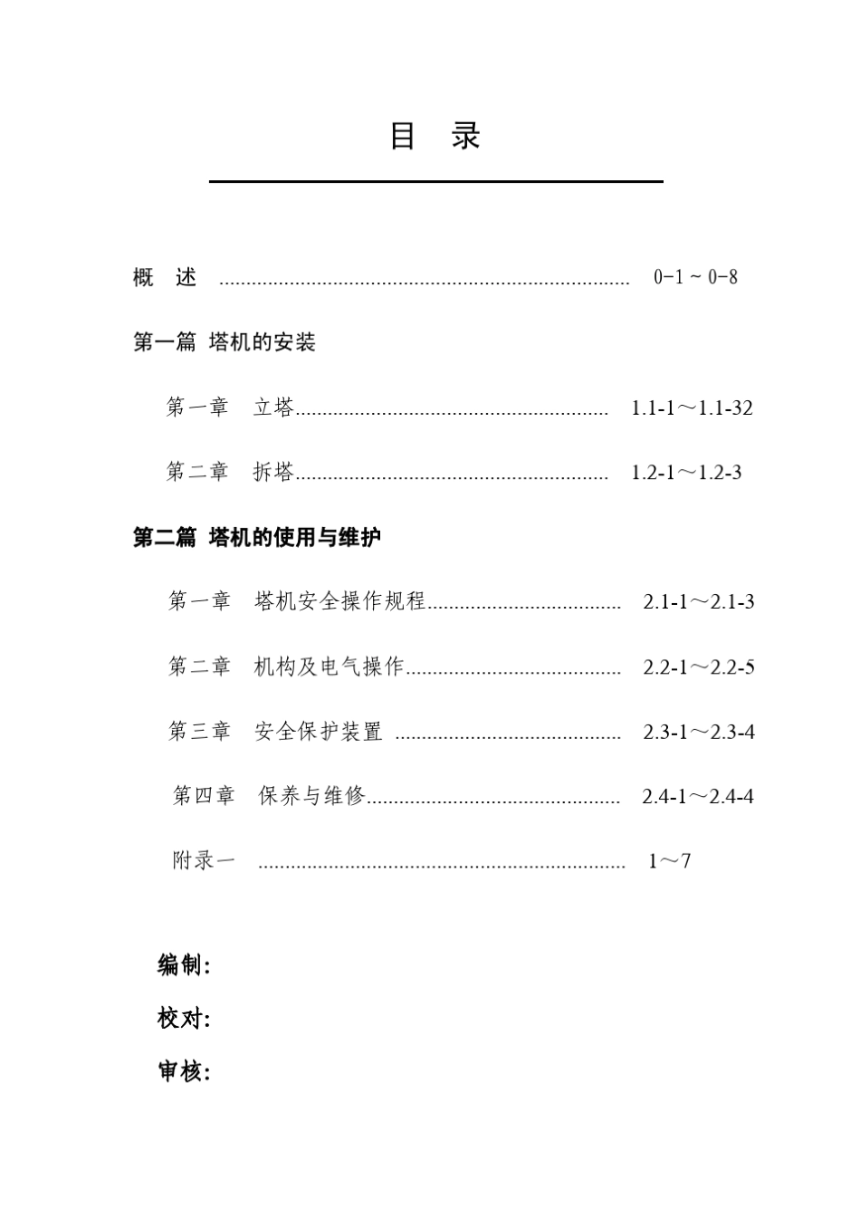 中联TC56136F使用说明书_第3页
