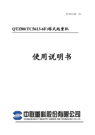 中联TC56136F使用说明书