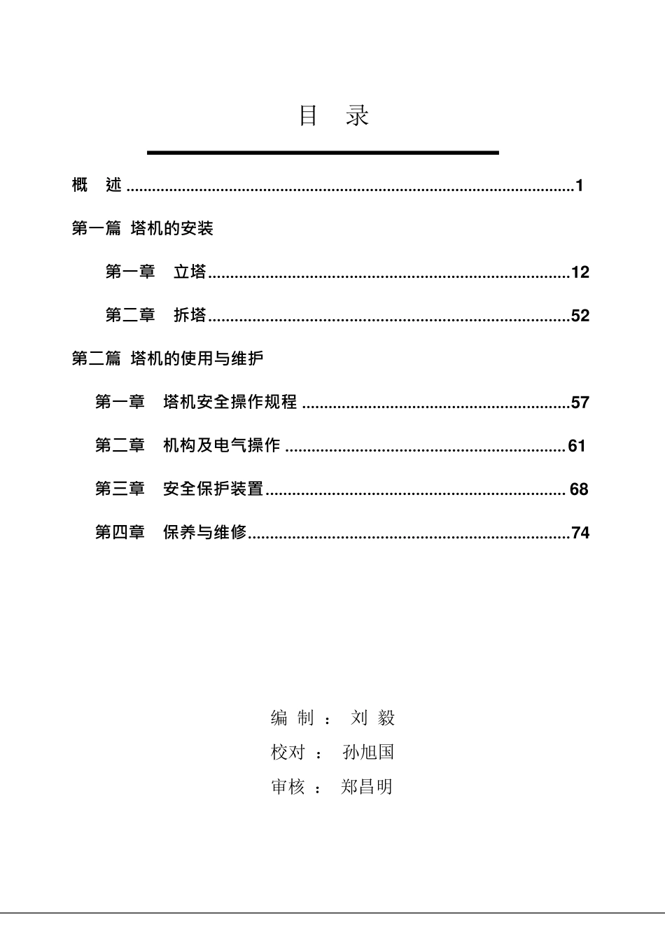 中联重科TC701310E说明书_第3页