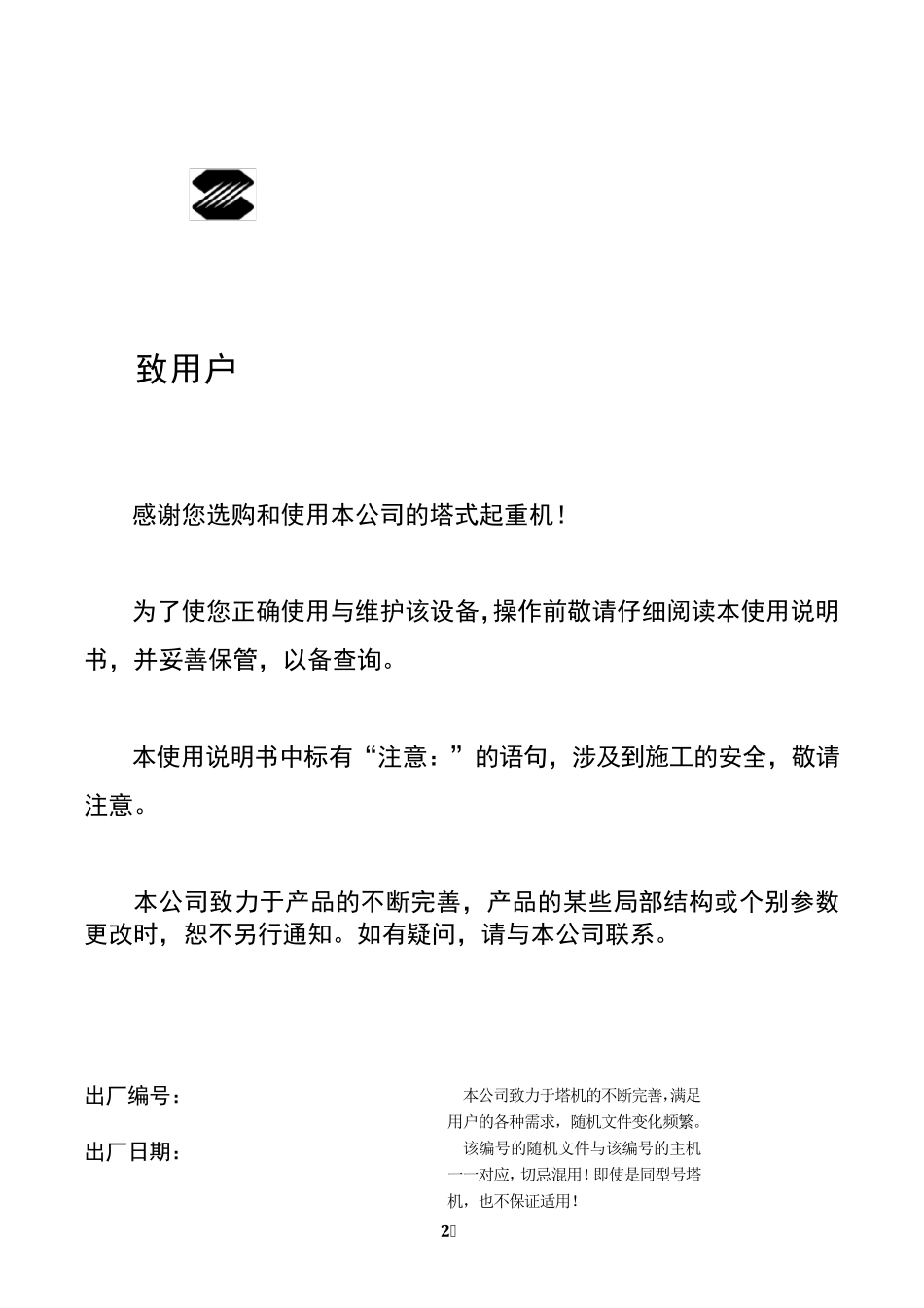 中联重科塔吊5013B说明书C2_第3页