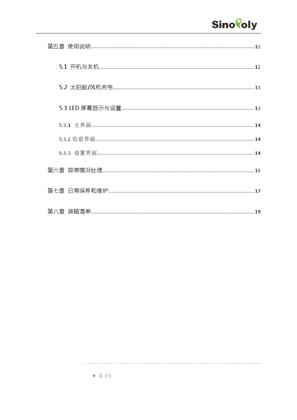 中聚新能源家庭储能系统用户手册V1_第3页