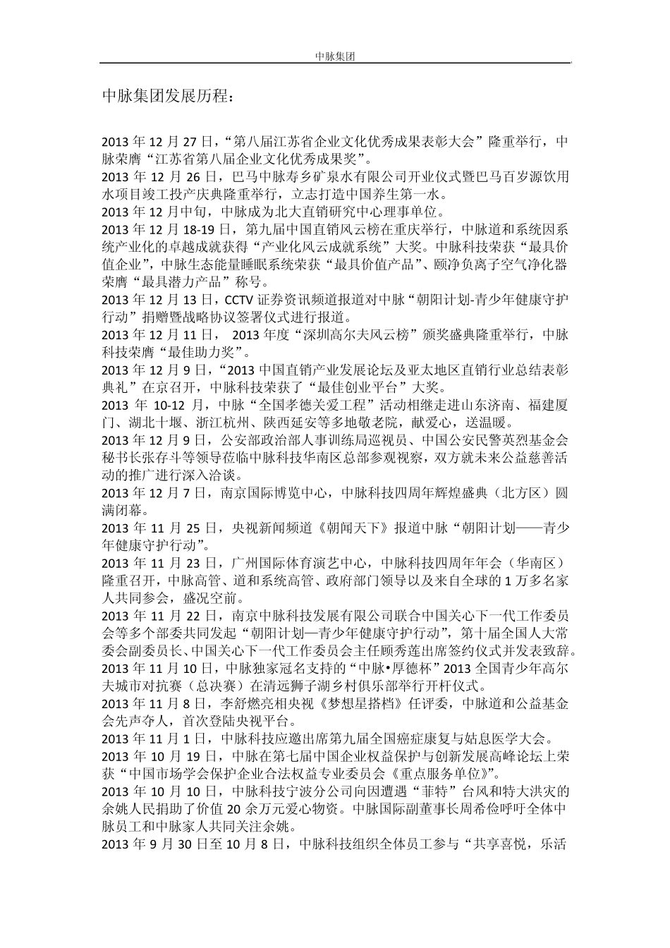 中脉集团发展历程[中脉科技]_第1页