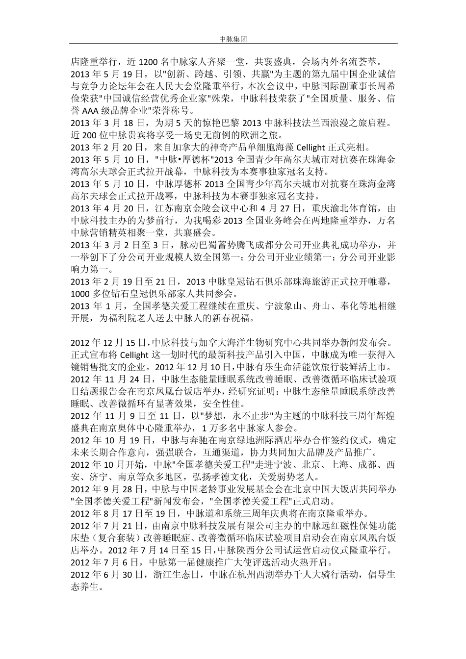 中脉集团发展历程[中脉科技]_第3页