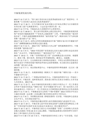 中脉集团发展历程[中脉科技]