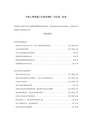 中英人寿优越人生两全保险(分红型)B款