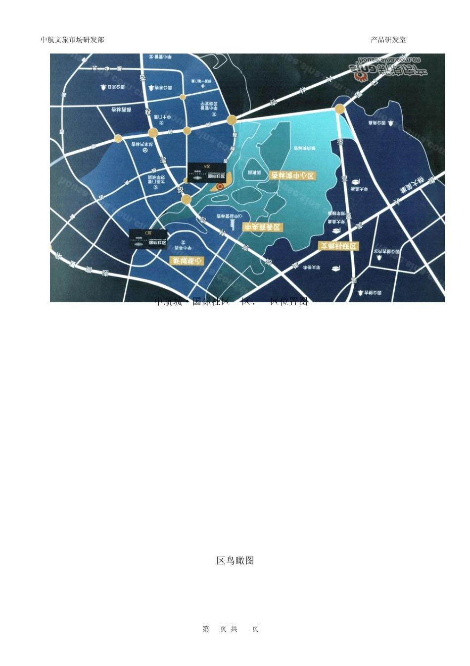 中航城·国际社区厦门_第2页