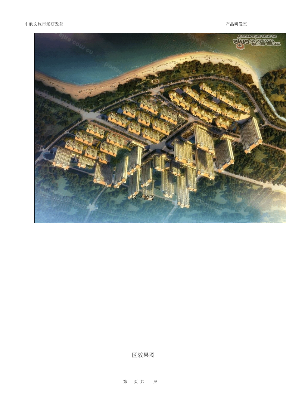 中航城·国际社区厦门_第3页