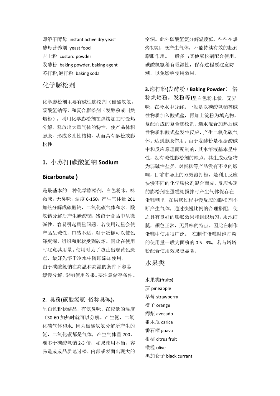 中英对照烘焙专业词汇_第3页