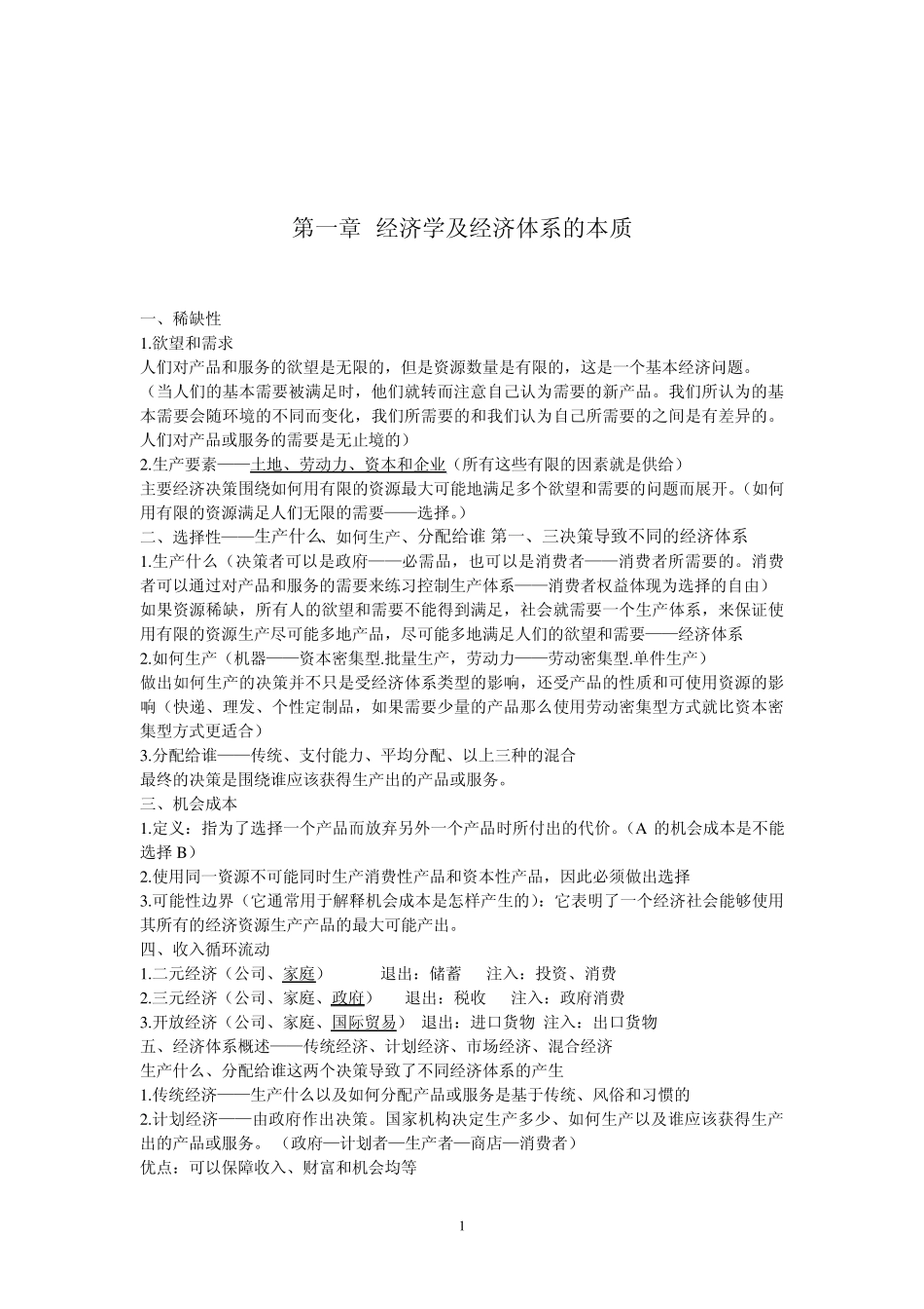 中英合作市场与市场营销复习讲义(课程代码11741)_第1页