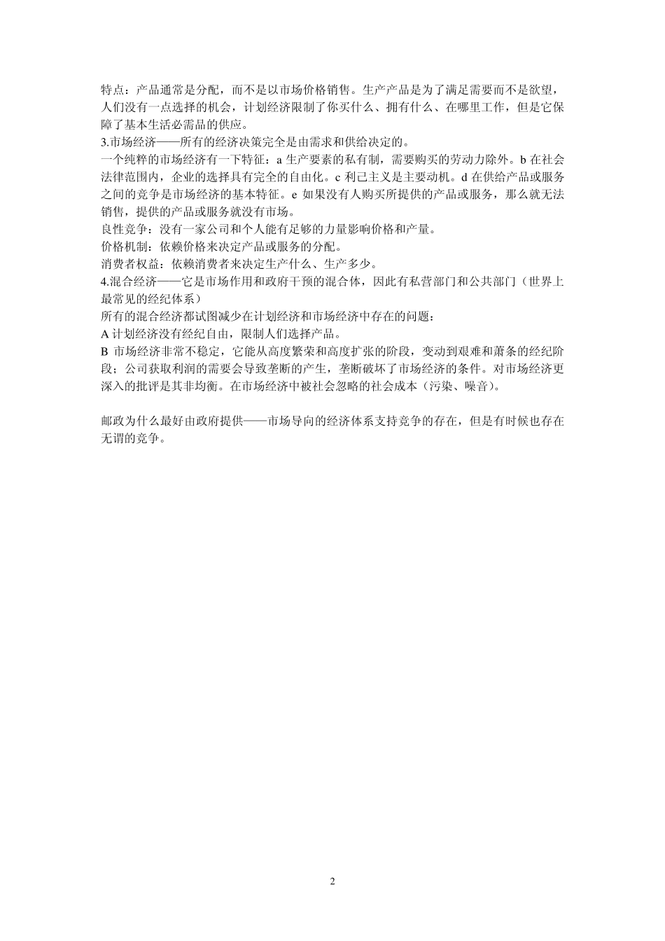 中英合作市场与市场营销复习讲义(课程代码11741)_第2页