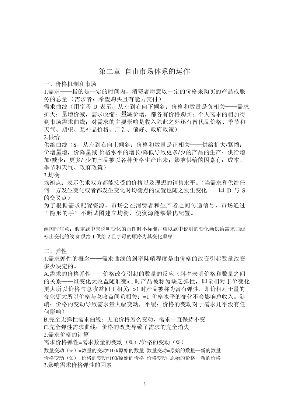 中英合作市场与市场营销复习讲义(课程代码11741)_第3页