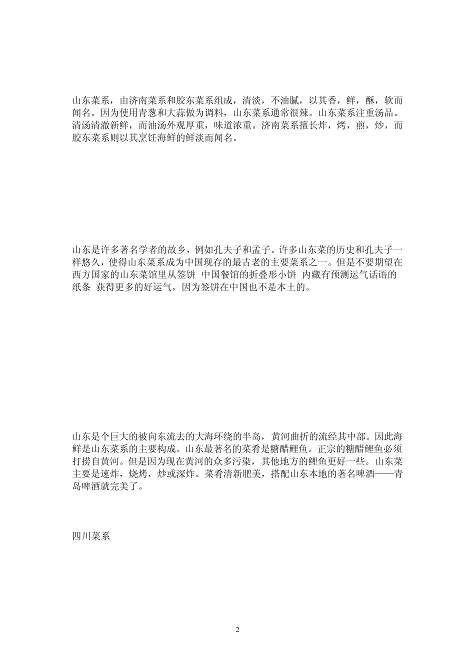 中英对照：中国八大菜系介绍_第2页